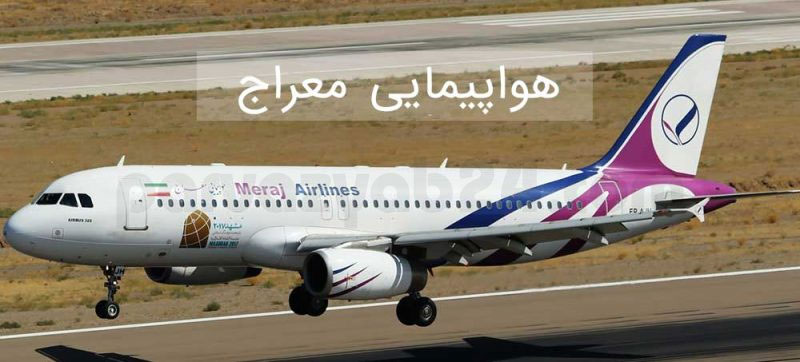 خرید بلیط هواپیمای معراج در پروازیاب 24